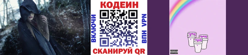 Кодеин Purple Drank  Купить закладки  Покров 